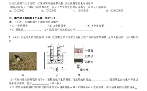 2013-2014学年新人教版九年级（上）期末化学检测卷6_初中化学_01.人教版初中化学_01.初中化学课件PPT--教案--试题_初中化学全套_化学试题