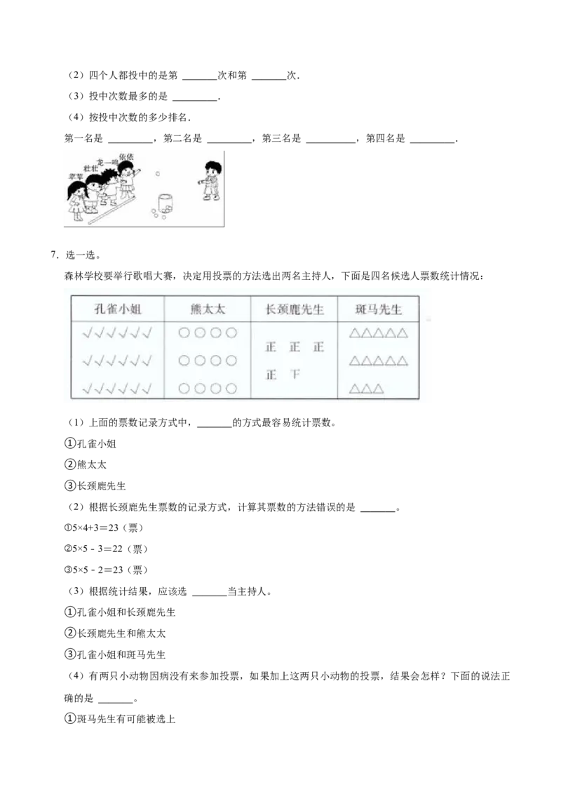 第八单元调查与记录（知识清单)（北师大版）_26春北师大版数学二下_19、赠送其它资料_二年级数学下册（北师大版）_旧版_二年级数学下册（北师大版）_单元知识复习专项-K43_2024版