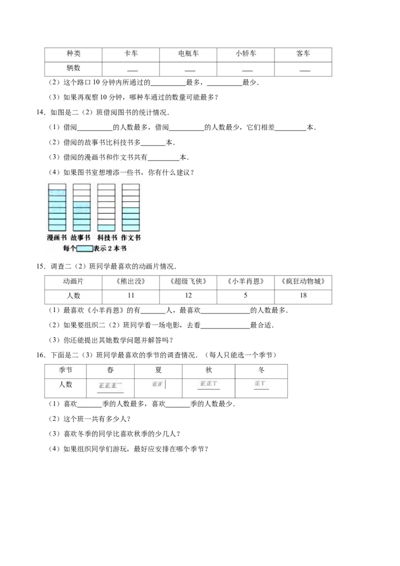 第八单元调查与记录（知识清单)（北师大版）_26春北师大版数学二下_19、赠送其它资料_二年级数学下册（北师大版）_旧版_二年级数学下册（北师大版）_单元知识复习专项-K43_2024版
