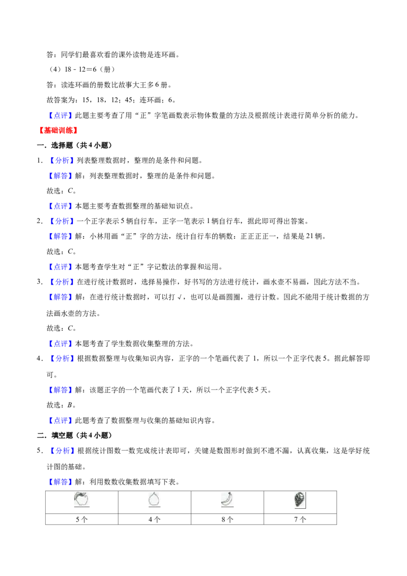 第八单元调查与记录（知识清单)（北师大版）_26春北师大版数学二下_19、赠送其它资料_二年级数学下册（北师大版）_旧版_二年级数学下册（北师大版）_单元知识复习专项-K43_2024版