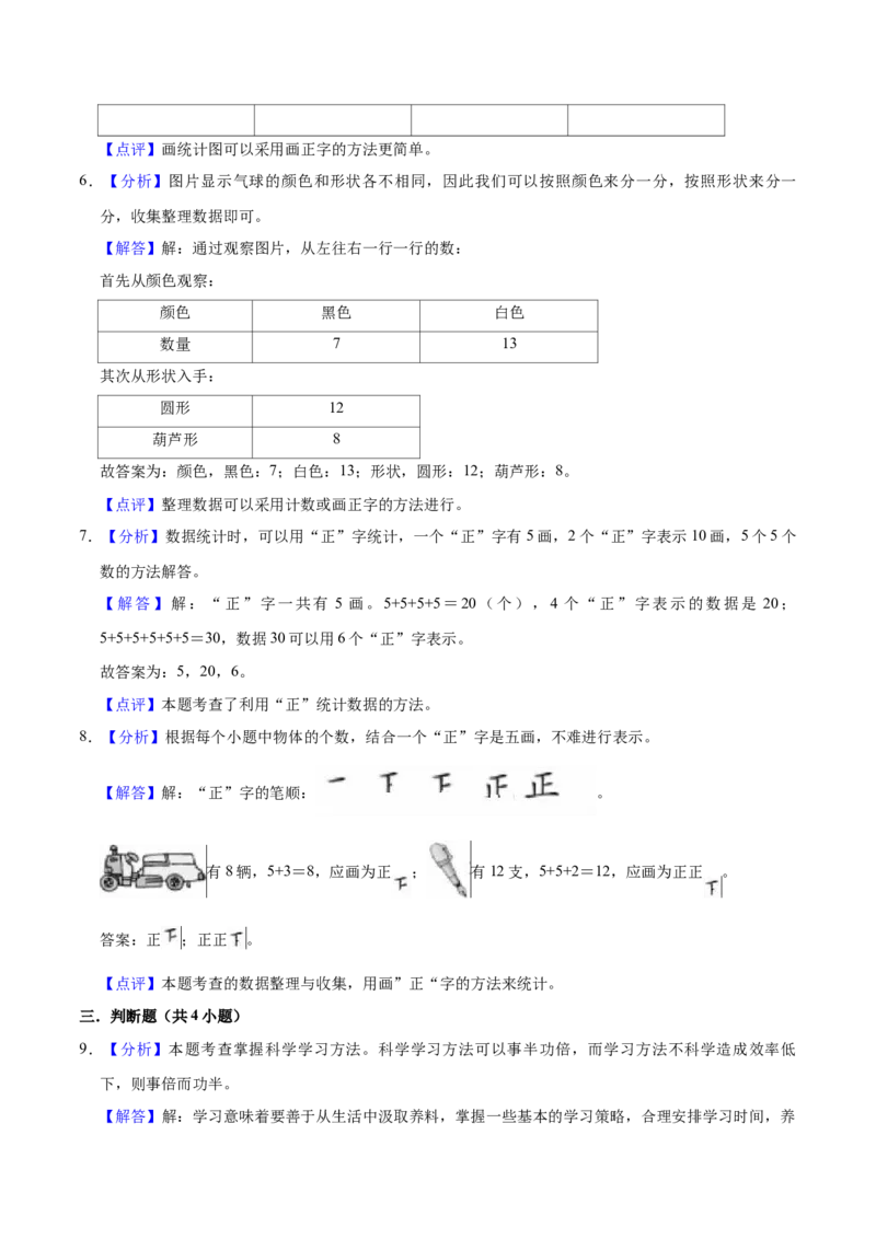 第八单元调查与记录（知识清单)（北师大版）_26春北师大版数学二下_19、赠送其它资料_二年级数学下册（北师大版）_旧版_二年级数学下册（北师大版）_单元知识复习专项-K43_2024版