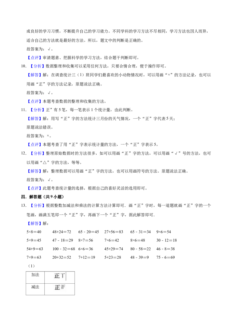 第八单元调查与记录（知识清单)（北师大版）_26春北师大版数学二下_19、赠送其它资料_二年级数学下册（北师大版）_旧版_二年级数学下册（北师大版）_单元知识复习专项-K43_2024版
