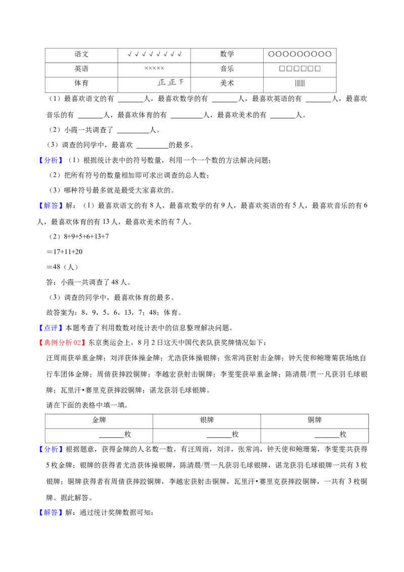 第八单元调查与记录（知识清单)（北师大版）_26春北师大版数学二下_19、赠送其它资料_二年级数学下册（北师大版）_旧版_二年级数学下册（北师大版）_单元知识复习专项-K43_2024版