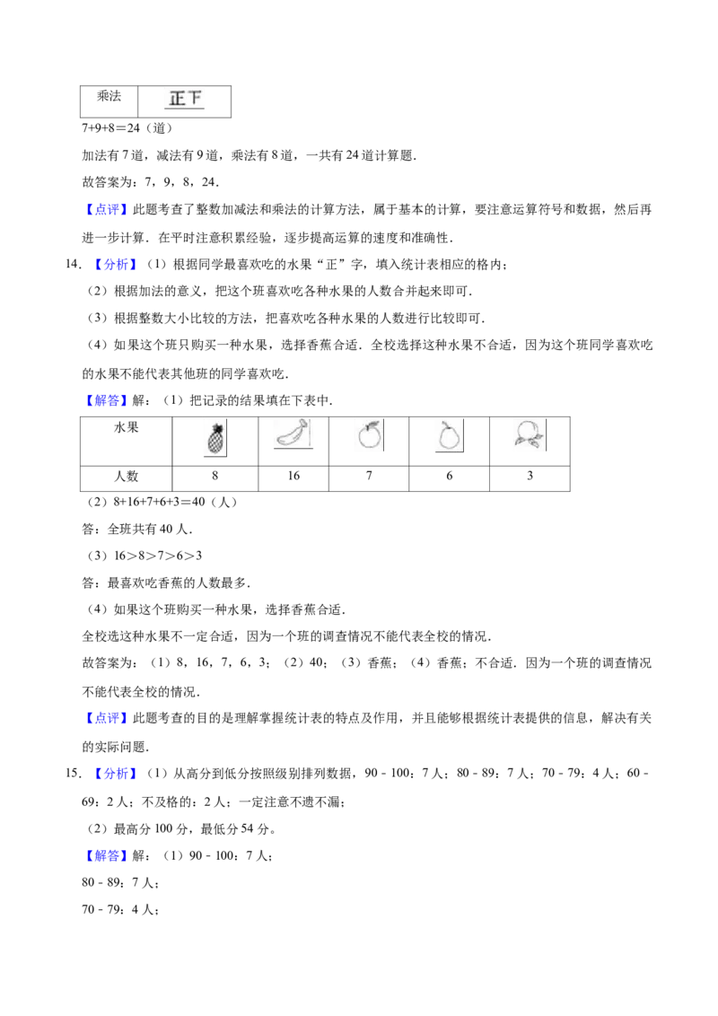 第八单元调查与记录（知识清单)（北师大版）_26春北师大版数学二下_19、赠送其它资料_二年级数学下册（北师大版）_旧版_二年级数学下册（北师大版）_单元知识复习专项-K43_2024版