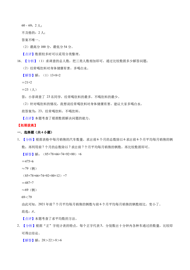 第八单元调查与记录（知识清单)（北师大版）_26春北师大版数学二下_19、赠送其它资料_二年级数学下册（北师大版）_旧版_二年级数学下册（北师大版）_单元知识复习专项-K43_2024版