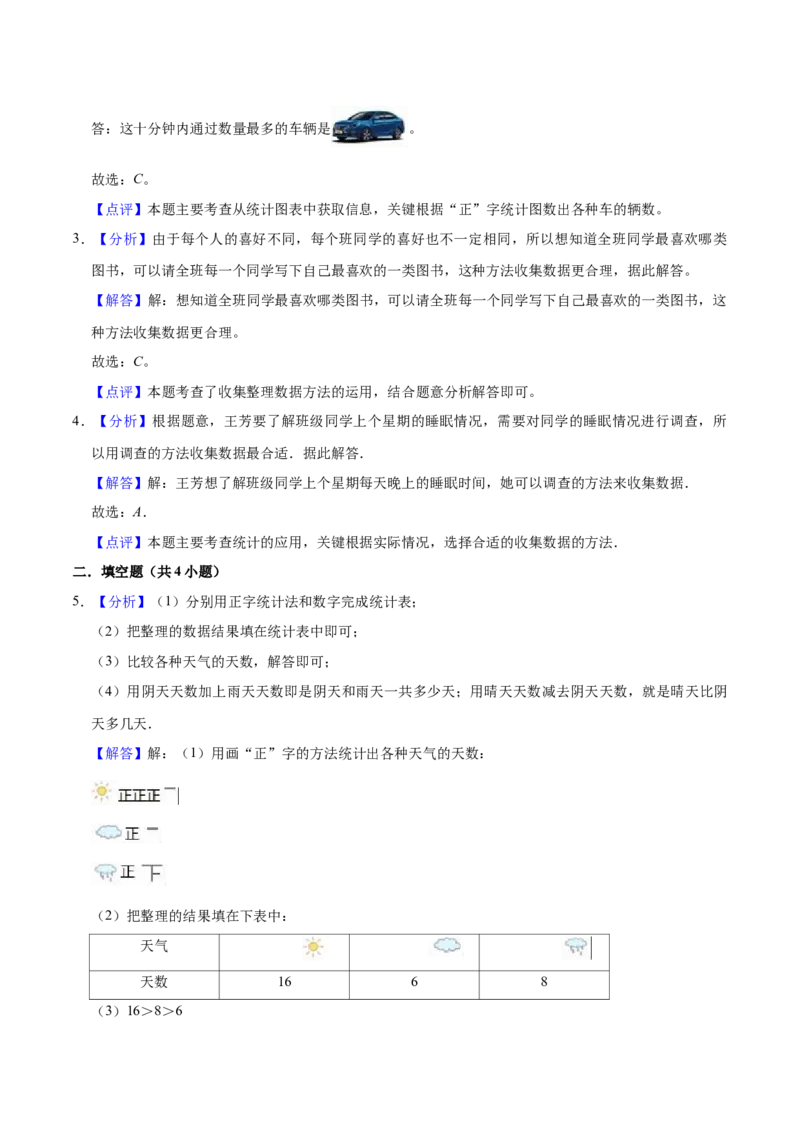 第八单元调查与记录（知识清单)（北师大版）_26春北师大版数学二下_19、赠送其它资料_二年级数学下册（北师大版）_旧版_二年级数学下册（北师大版）_单元知识复习专项-K43_2024版