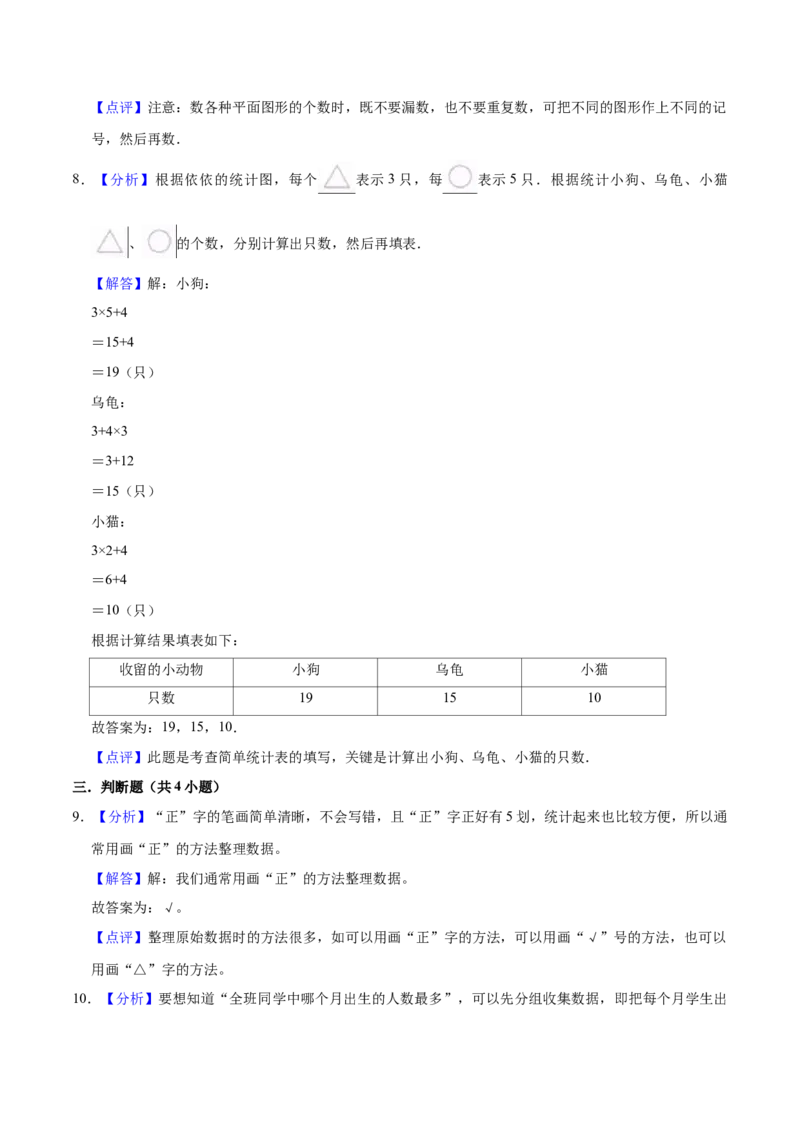 第八单元调查与记录（知识清单)（北师大版）_26春北师大版数学二下_19、赠送其它资料_二年级数学下册（北师大版）_旧版_二年级数学下册（北师大版）_单元知识复习专项-K43_2024版