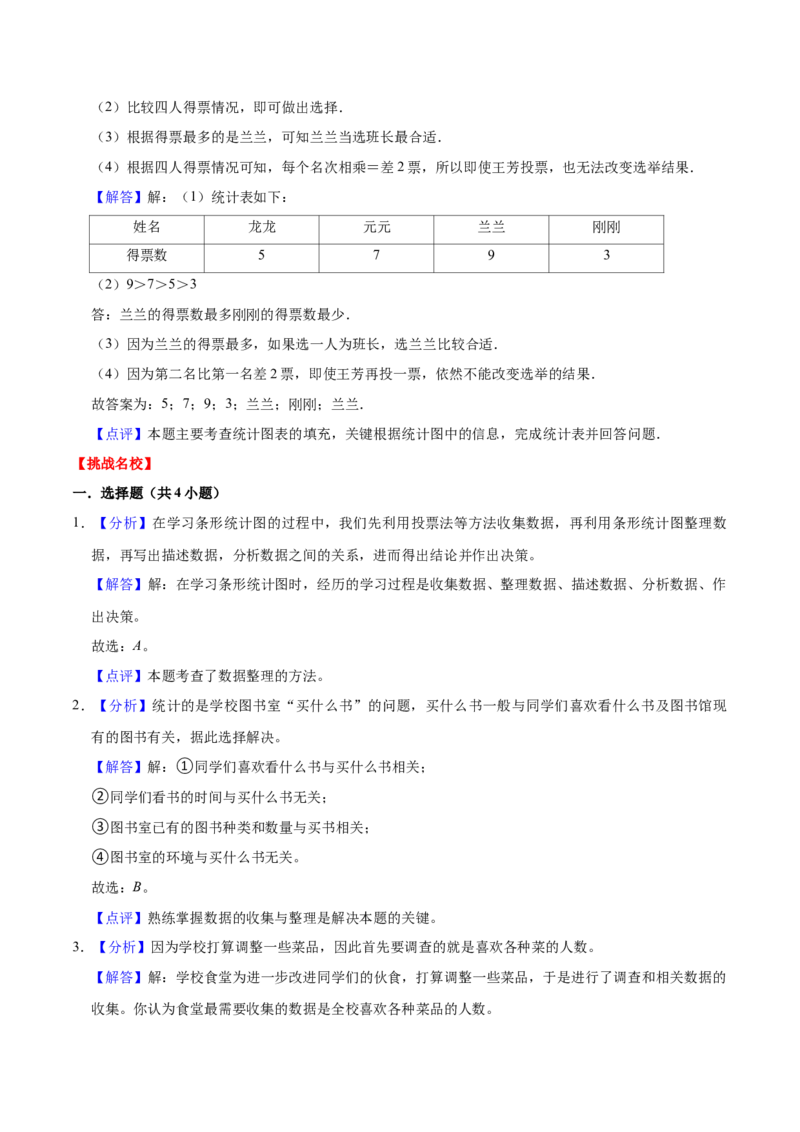 第八单元调查与记录（知识清单)（北师大版）_26春北师大版数学二下_19、赠送其它资料_二年级数学下册（北师大版）_旧版_二年级数学下册（北师大版）_单元知识复习专项-K43_2024版