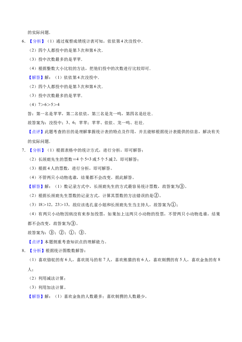 第八单元调查与记录（知识清单)（北师大版）_26春北师大版数学二下_19、赠送其它资料_二年级数学下册（北师大版）_旧版_二年级数学下册（北师大版）_单元知识复习专项-K43_2024版