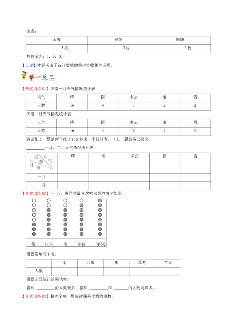 第八单元调查与记录（知识清单)（北师大版）_26春北师大版数学二下_19、赠送其它资料_二年级数学下册（北师大版）_旧版_二年级数学下册（北师大版）_单元知识复习专项-K43_2024版
