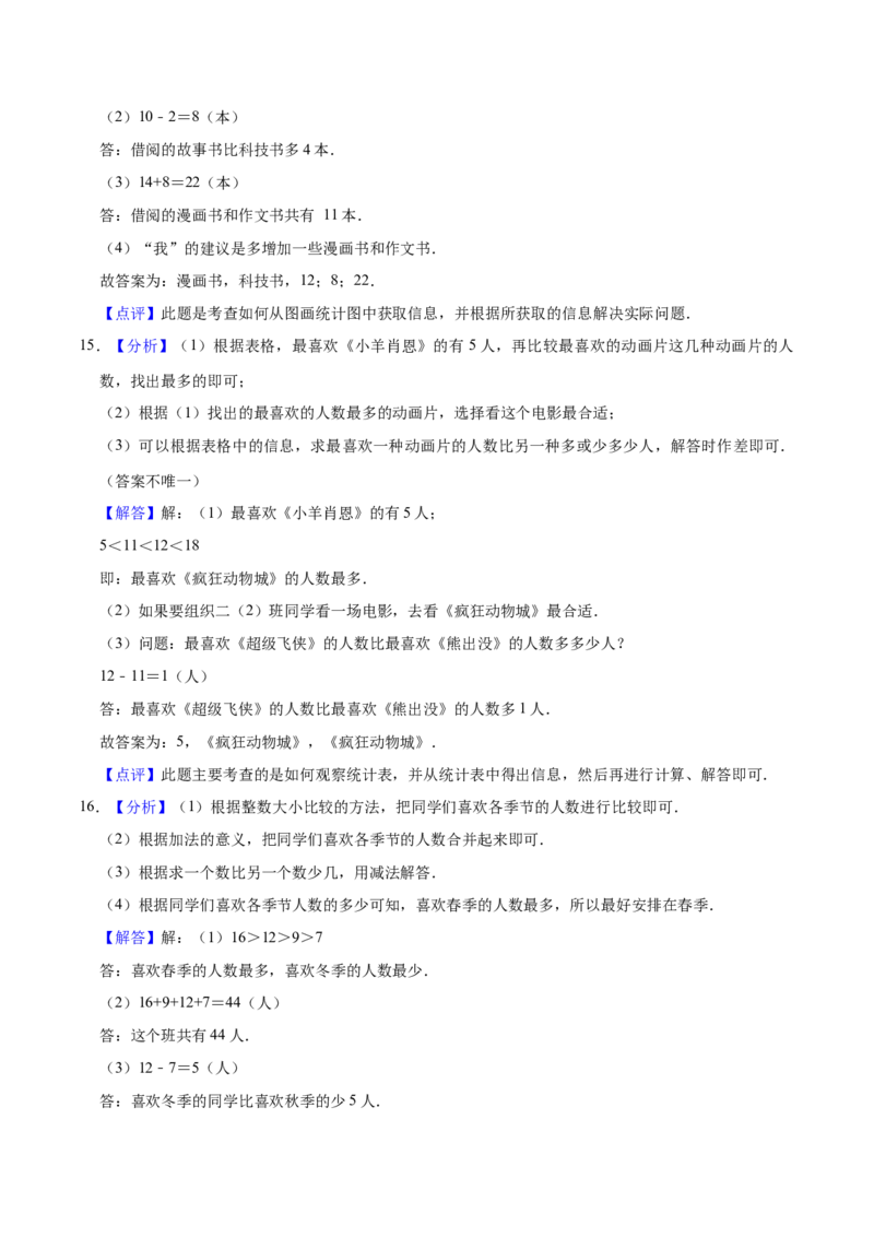第八单元调查与记录（知识清单)（北师大版）_26春北师大版数学二下_19、赠送其它资料_二年级数学下册（北师大版）_旧版_二年级数学下册（北师大版）_单元知识复习专项-K43_2024版