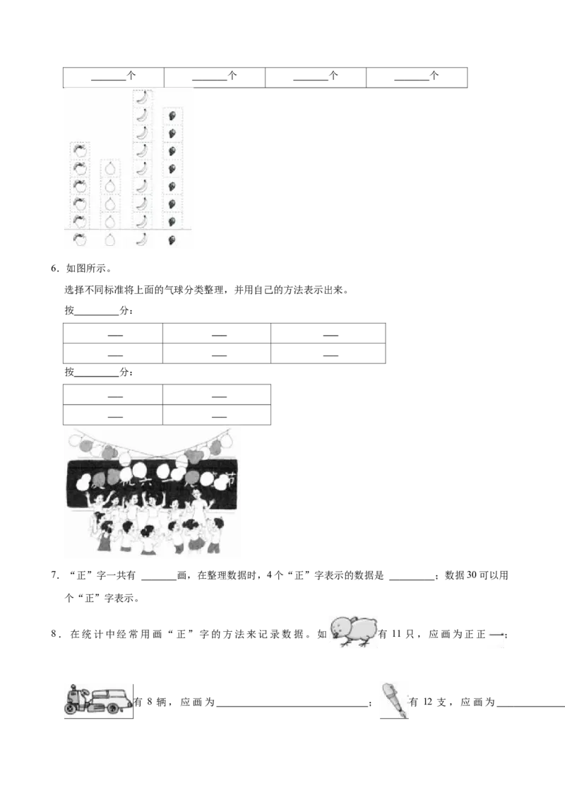 第八单元调查与记录（知识清单)（北师大版）_26春北师大版数学二下_19、赠送其它资料_二年级数学下册（北师大版）_旧版_二年级数学下册（北师大版）_单元知识复习专项-K43_2024版