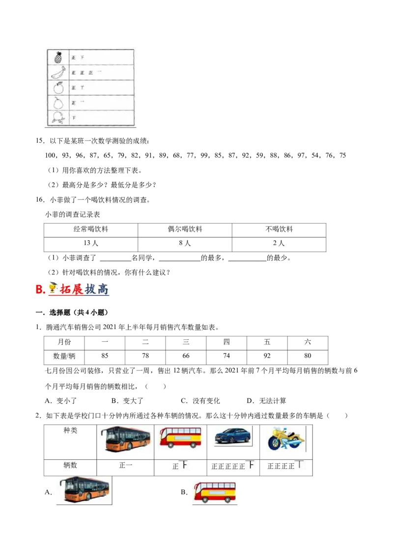 第八单元调查与记录（知识清单)（北师大版）_26春北师大版数学二下_19、赠送其它资料_二年级数学下册（北师大版）_旧版_二年级数学下册（北师大版）_单元知识复习专项-K43_2024版