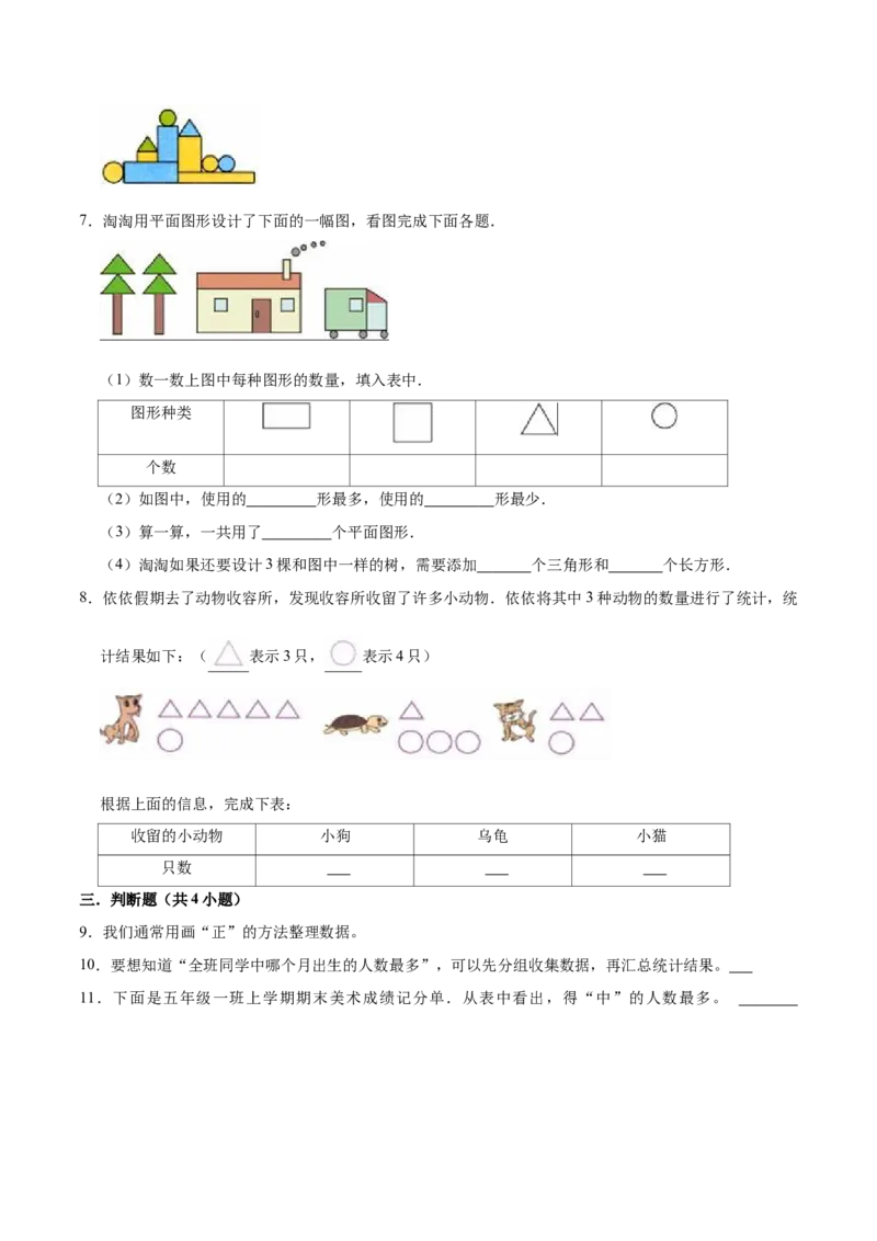 第八单元调查与记录（知识清单)（北师大版）_26春北师大版数学二下_19、赠送其它资料_二年级数学下册（北师大版）_旧版_二年级数学下册（北师大版）_单元知识复习专项-K43_2024版