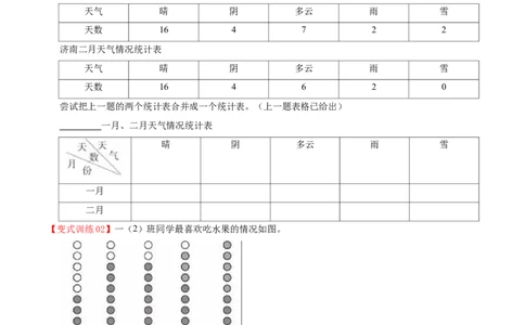 第八单元调查与记录（知识清单)（北师大版）_26春北师大版数学二下_19、赠送其它资料_二年级数学下册（北师大版）_旧版_二年级数学下册（北师大版）_单元知识复习专项-K43_2024版