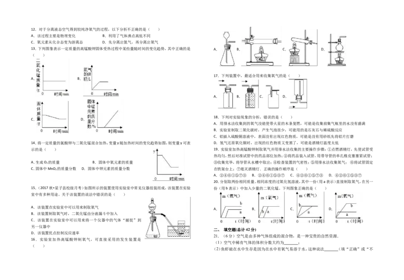 2018-2019人教版化学九年级上册第二单元我们周围的空气单元测试卷（有答案）_初中化学_01.人教版初中化学_01.初中化学课件PPT--教案--试题_初中化学18年试卷