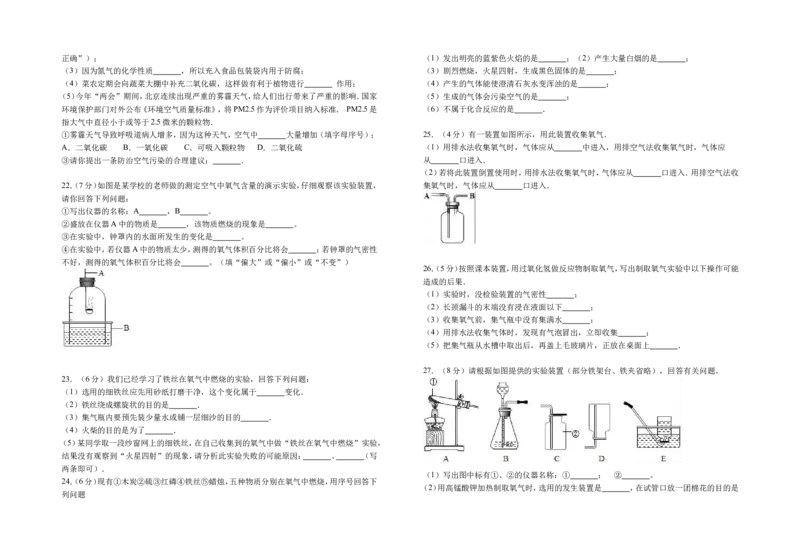 2018-2019人教版化学九年级上册第二单元我们周围的空气单元测试卷（有答案）_初中化学_01.人教版初中化学_01.初中化学课件PPT--教案--试题_初中化学18年试卷