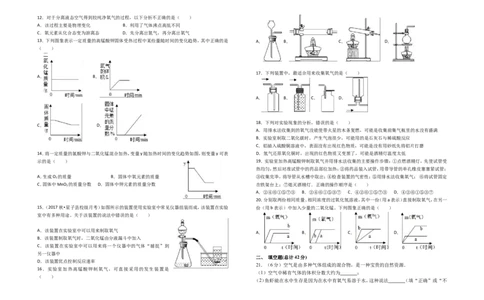 2018-2019人教版化学九年级上册第二单元我们周围的空气单元测试卷（有答案）_初中化学_01.人教版初中化学_01.初中化学课件PPT--教案--试题_初中化学18年试卷