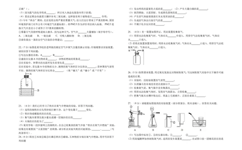 2018-2019人教版化学九年级上册第二单元我们周围的空气单元测试卷（有答案）_初中化学_01.人教版初中化学_01.初中化学课件PPT--教案--试题_初中化学18年试卷
