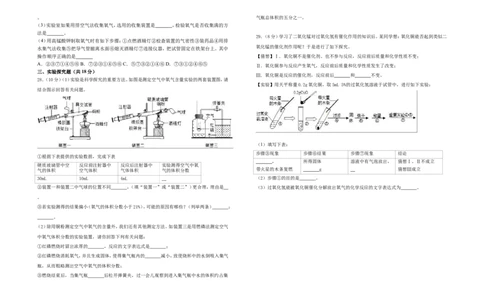 2018-2019人教版化学九年级上册第二单元我们周围的空气单元测试卷（有答案）_初中化学_01.人教版初中化学_01.初中化学课件PPT--教案--试题_初中化学18年试卷