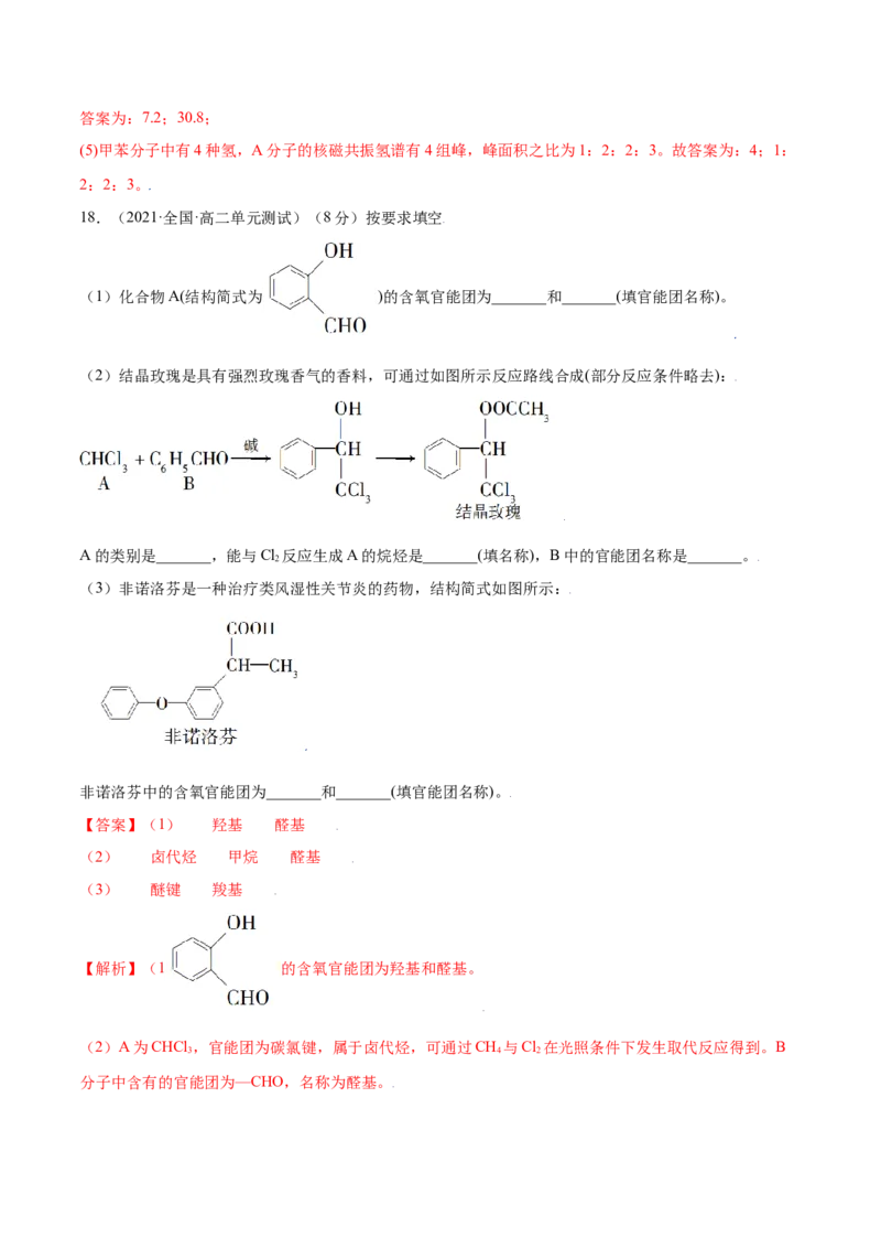 第一章章末测试（基础）（人教版2019选择性必修3）（解析版）_高化_595801221724高中化学新人教版选择性必修一二三电子版教案PPT课件高中试卷_选择性必修3册（人教版）_专项练习