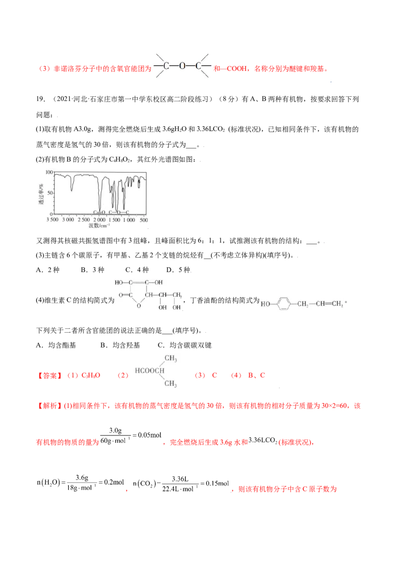 第一章章末测试（基础）（人教版2019选择性必修3）（解析版）_高化_595801221724高中化学新人教版选择性必修一二三电子版教案PPT课件高中试卷_选择性必修3册（人教版）_专项练习
