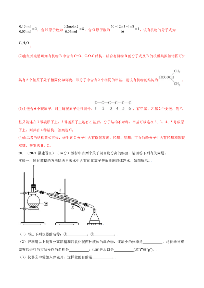 第一章章末测试（基础）（人教版2019选择性必修3）（解析版）_高化_595801221724高中化学新人教版选择性必修一二三电子版教案PPT课件高中试卷_选择性必修3册（人教版）_专项练习