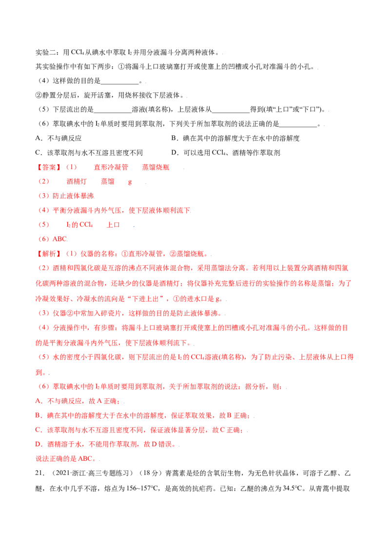 第一章章末测试（基础）（人教版2019选择性必修3）（解析版）_高化_595801221724高中化学新人教版选择性必修一二三电子版教案PPT课件高中试卷_选择性必修3册（人教版）_专项练习