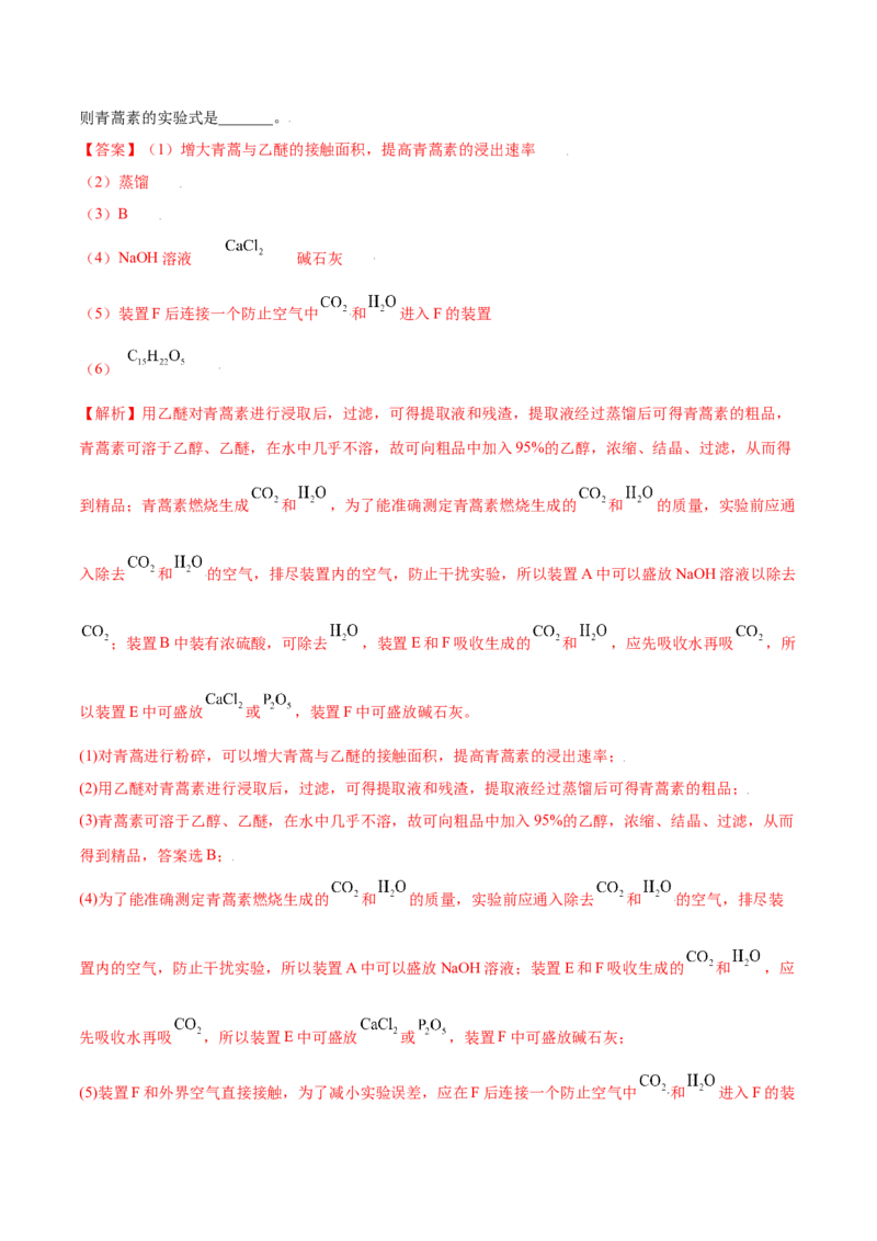 第一章章末测试（基础）（人教版2019选择性必修3）（解析版）_高化_595801221724高中化学新人教版选择性必修一二三电子版教案PPT课件高中试卷_选择性必修3册（人教版）_专项练习
