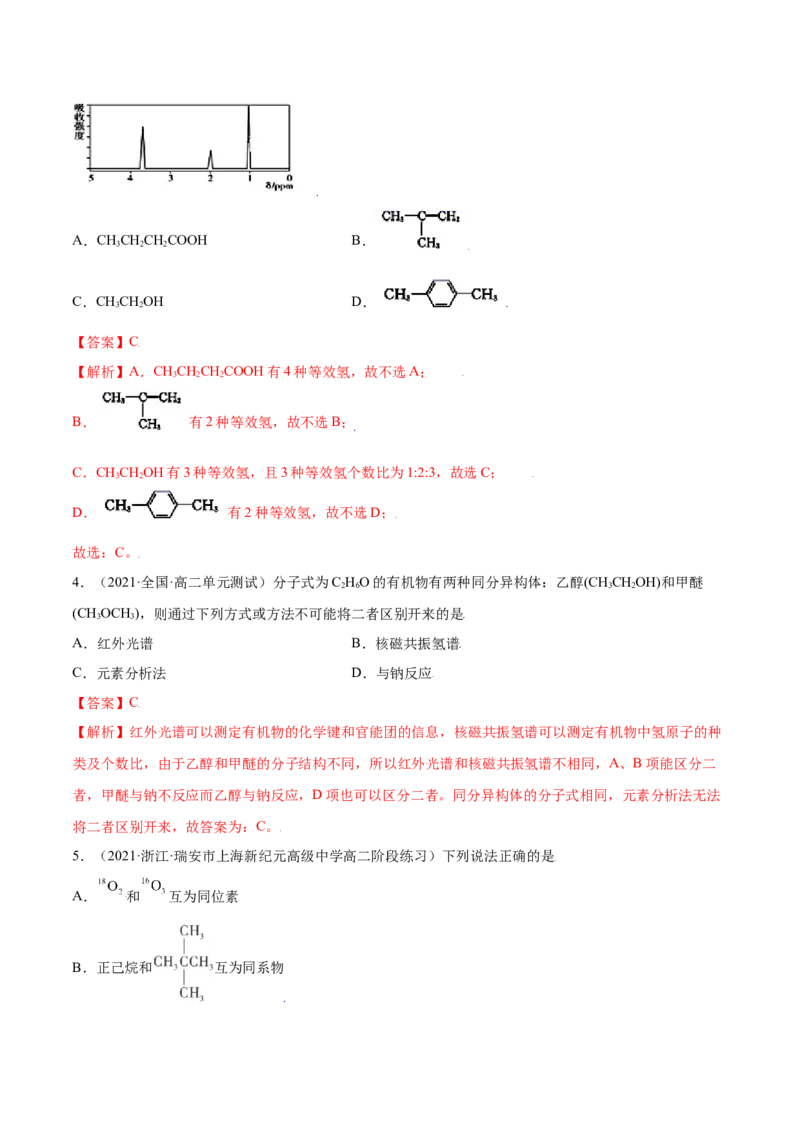 第一章章末测试（基础）（人教版2019选择性必修3）（解析版）_高化_595801221724高中化学新人教版选择性必修一二三电子版教案PPT课件高中试卷_选择性必修3册（人教版）_专项练习