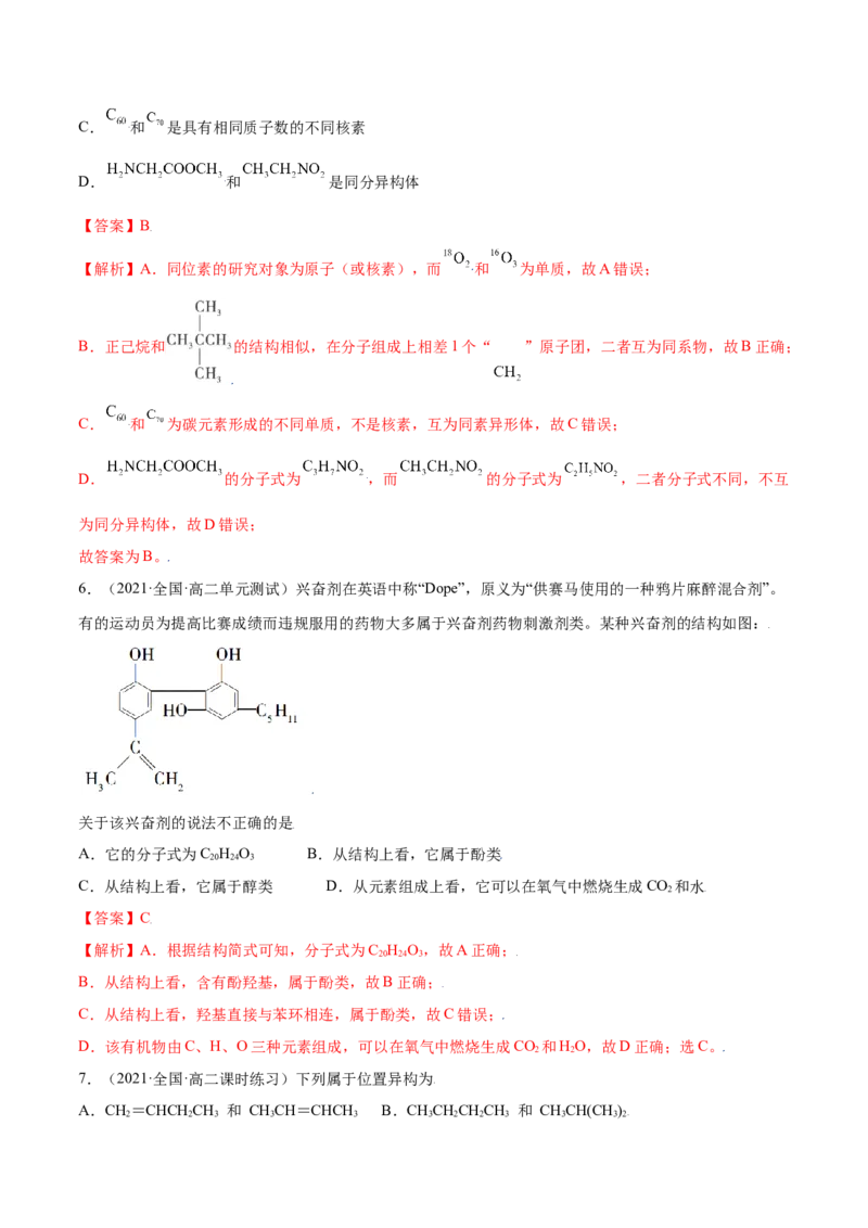 第一章章末测试（基础）（人教版2019选择性必修3）（解析版）_高化_595801221724高中化学新人教版选择性必修一二三电子版教案PPT课件高中试卷_选择性必修3册（人教版）_专项练习