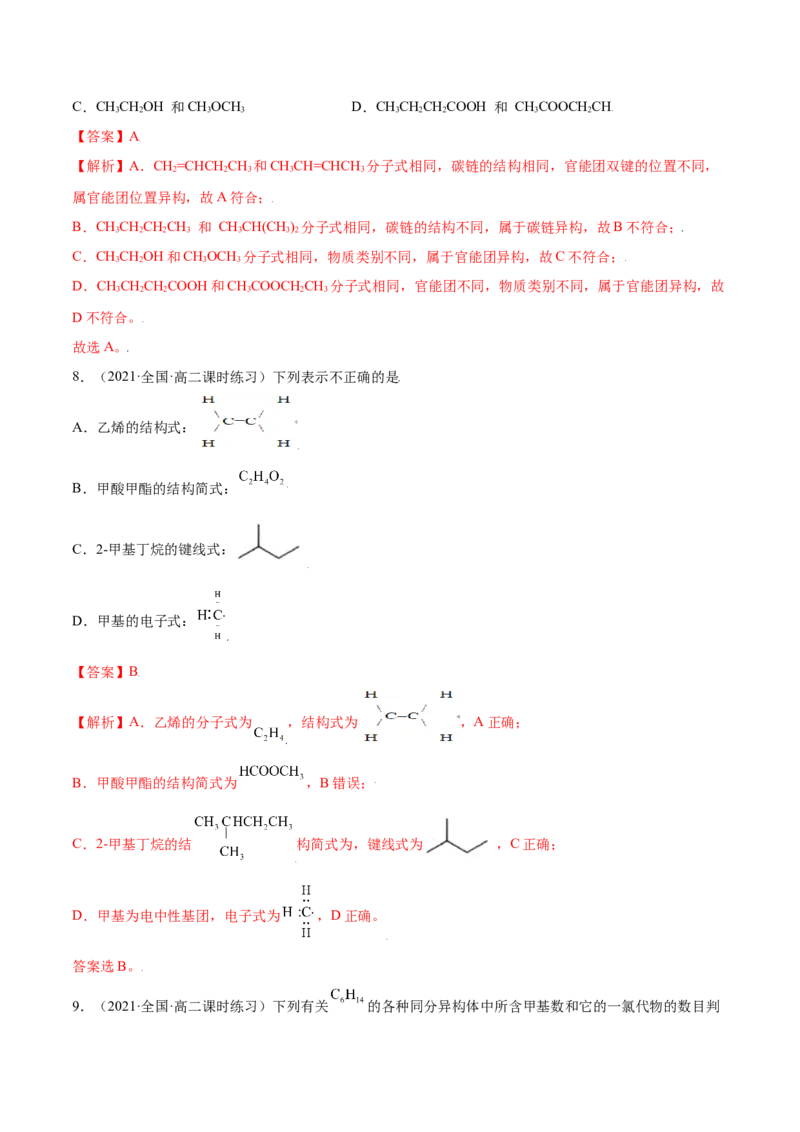 第一章章末测试（基础）（人教版2019选择性必修3）（解析版）_高化_595801221724高中化学新人教版选择性必修一二三电子版教案PPT课件高中试卷_选择性必修3册（人教版）_专项练习