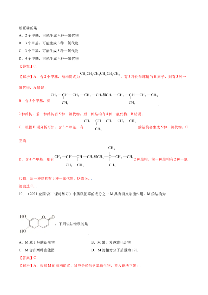 第一章章末测试（基础）（人教版2019选择性必修3）（解析版）_高化_595801221724高中化学新人教版选择性必修一二三电子版教案PPT课件高中试卷_选择性必修3册（人教版）_专项练习
