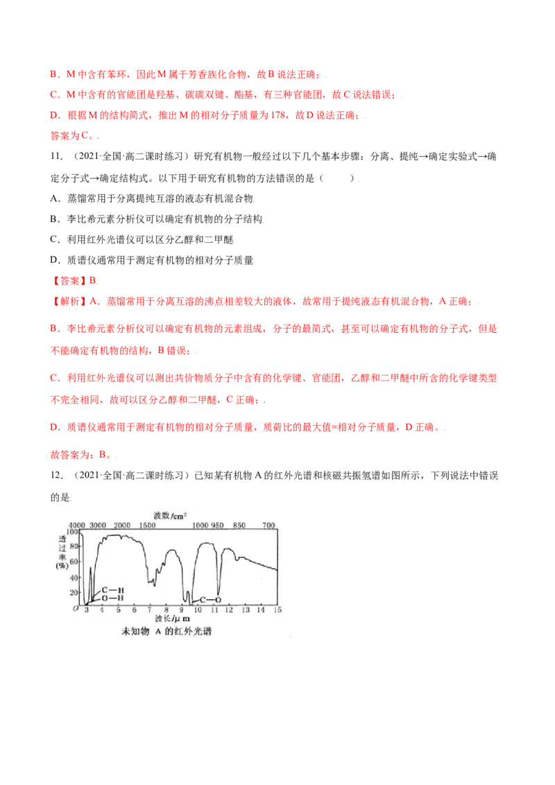 第一章章末测试（基础）（人教版2019选择性必修3）（解析版）_高化_595801221724高中化学新人教版选择性必修一二三电子版教案PPT课件高中试卷_选择性必修3册（人教版）_专项练习