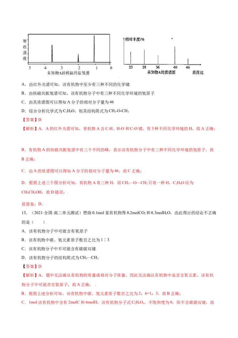第一章章末测试（基础）（人教版2019选择性必修3）（解析版）_高化_595801221724高中化学新人教版选择性必修一二三电子版教案PPT课件高中试卷_选择性必修3册（人教版）_专项练习