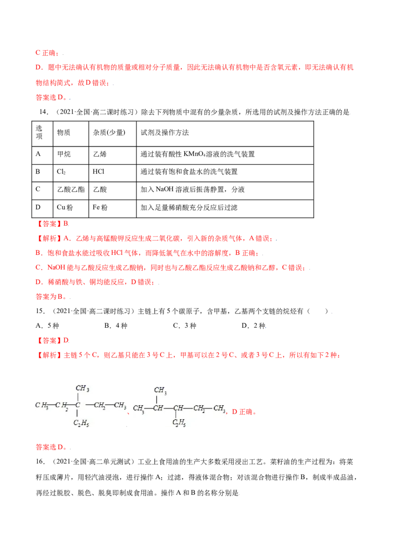 第一章章末测试（基础）（人教版2019选择性必修3）（解析版）_高化_595801221724高中化学新人教版选择性必修一二三电子版教案PPT课件高中试卷_选择性必修3册（人教版）_专项练习
