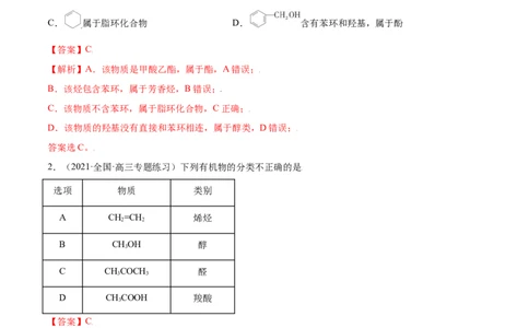 第一章章末测试（基础）（人教版2019选择性必修3）（解析版）_高化_595801221724高中化学新人教版选择性必修一二三电子版教案PPT课件高中试卷_选择性必修3册（人教版）_专项练习