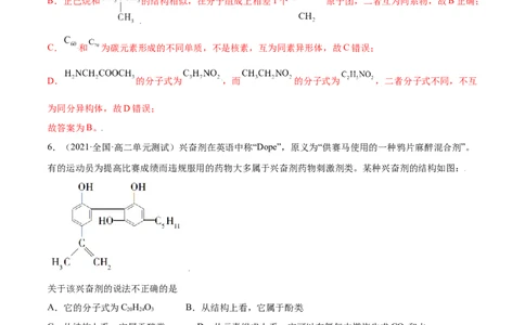 第一章章末测试（基础）（人教版2019选择性必修3）（解析版）_高化_595801221724高中化学新人教版选择性必修一二三电子版教案PPT课件高中试卷_选择性必修3册（人教版）_专项练习