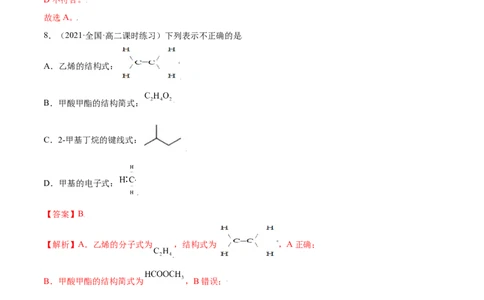 第一章章末测试（基础）（人教版2019选择性必修3）（解析版）_高化_595801221724高中化学新人教版选择性必修一二三电子版教案PPT课件高中试卷_选择性必修3册（人教版）_专项练习