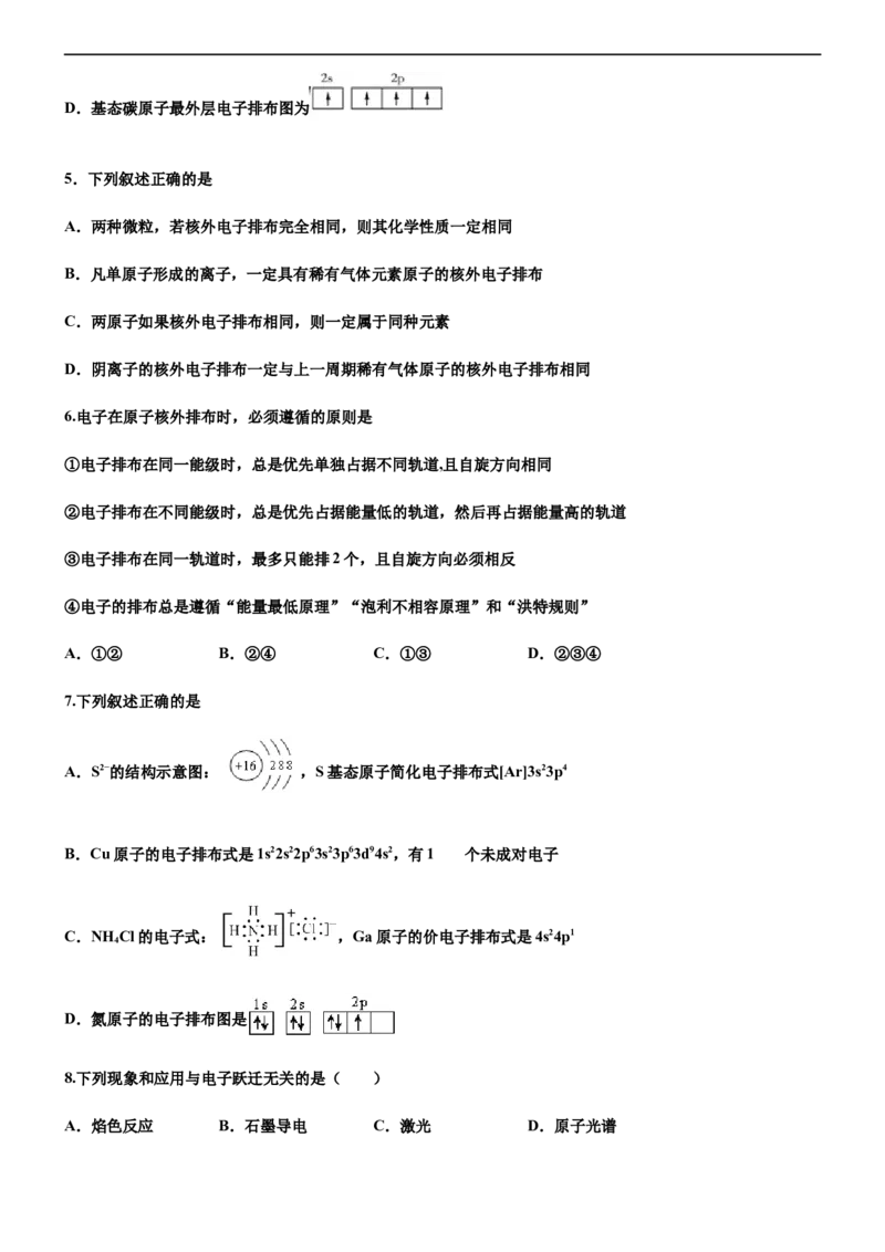 第一节原子结构（备作业）(原卷版)-上好化学课2020-2021学年高二选择性必修2同步备课系列（人教版2019）_高化_2025春-人教版高中化学_04新版高中化学选择性必修2_05习题试卷_02作业