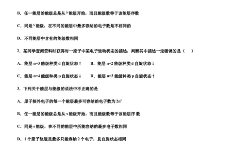 第一节原子结构（备作业）(原卷版)-上好化学课2020-2021学年高二选择性必修2同步备课系列（人教版2019）_高化_2025春-人教版高中化学_04新版高中化学选择性必修2_05习题试卷_02作业