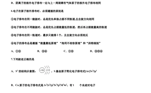 第一节原子结构（备作业）(原卷版)-上好化学课2020-2021学年高二选择性必修2同步备课系列（人教版2019）_高化_2025春-人教版高中化学_04新版高中化学选择性必修2_05习题试卷_02作业
