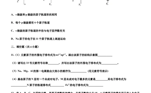 第一节原子结构（备作业）(原卷版)-上好化学课2020-2021学年高二选择性必修2同步备课系列（人教版2019）_高化_2025春-人教版高中化学_04新版高中化学选择性必修2_05习题试卷_02作业