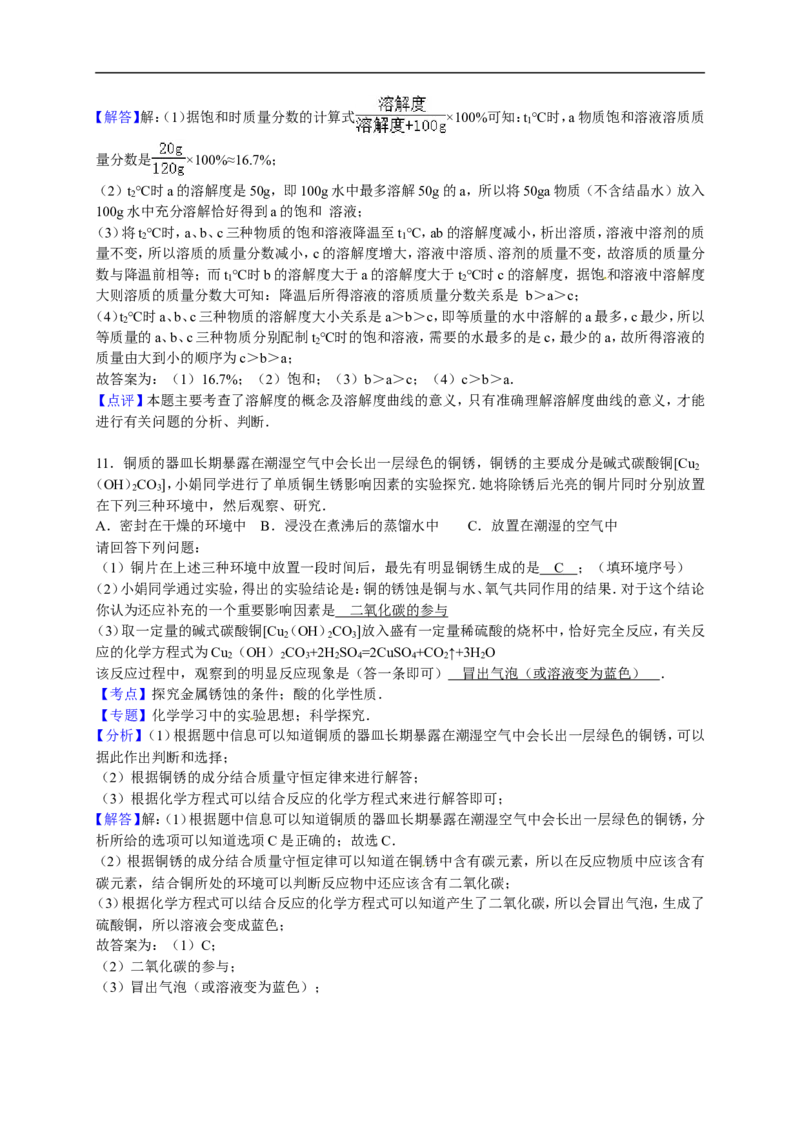 2015-2016学年山东省德州市九年级（上）期末化学试卷（解析版）_初中化学_01.人教版初中化学_01.初中化学课件PPT--教案--试题_初中化学18年试卷_人教版九年级化学上册2018