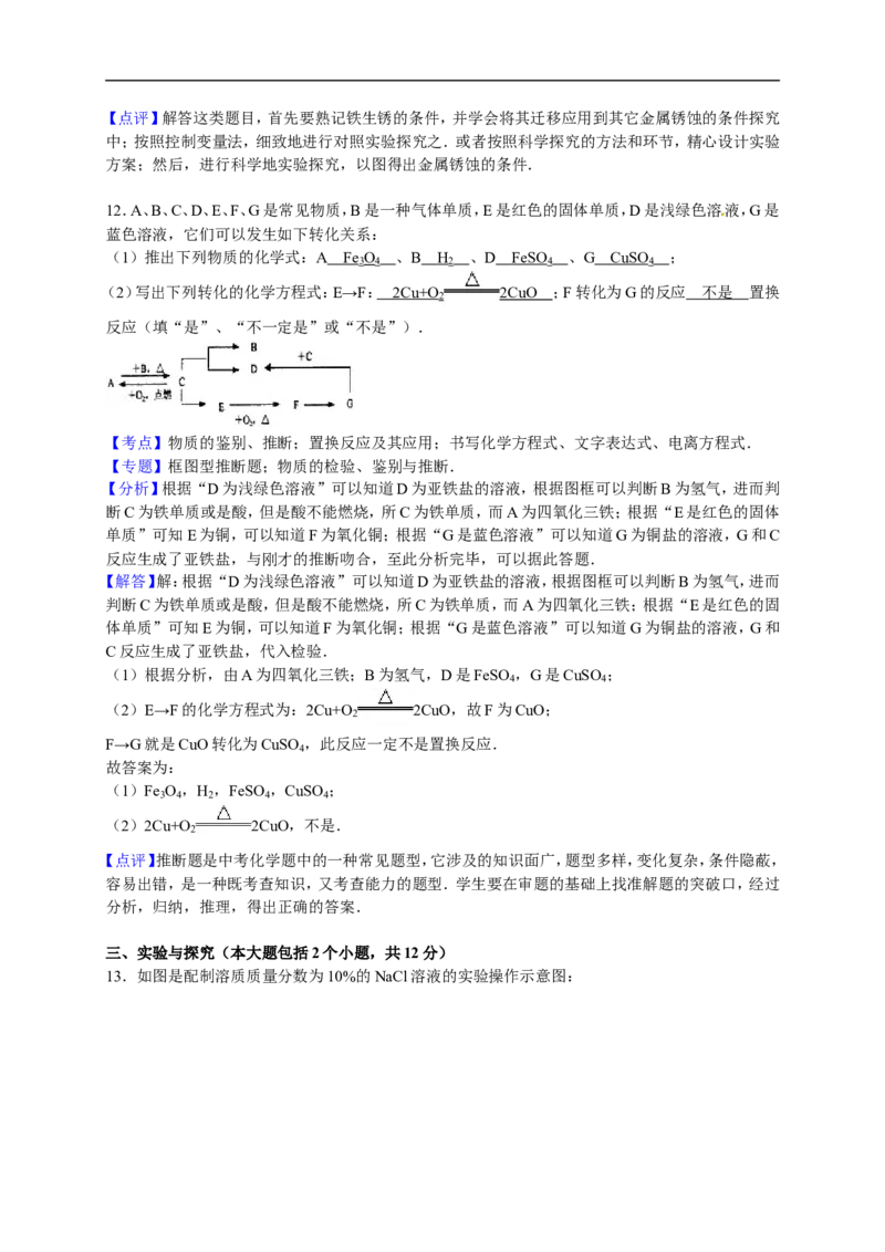 2015-2016学年山东省德州市九年级（上）期末化学试卷（解析版）_初中化学_01.人教版初中化学_01.初中化学课件PPT--教案--试题_初中化学18年试卷_人教版九年级化学上册2018