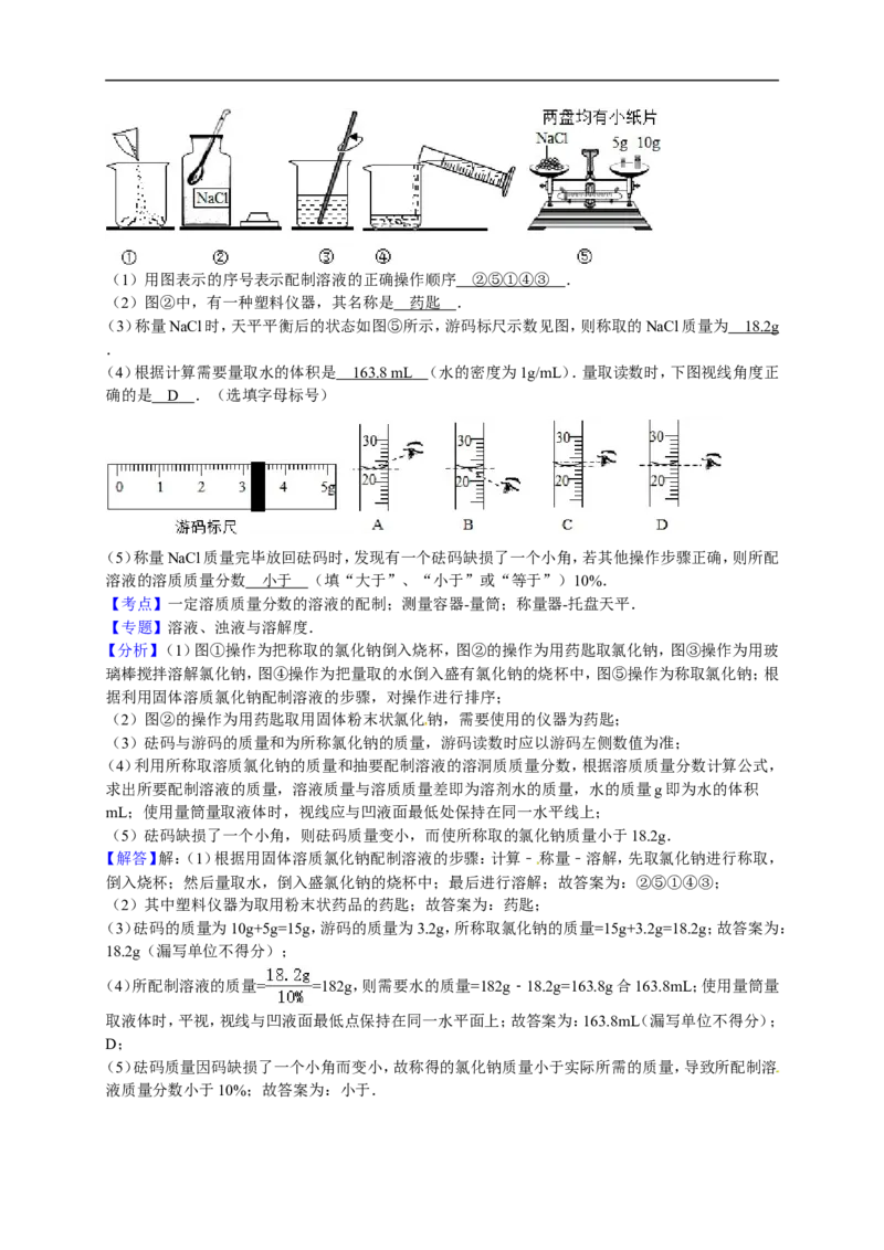 2015-2016学年山东省德州市九年级（上）期末化学试卷（解析版）_初中化学_01.人教版初中化学_01.初中化学课件PPT--教案--试题_初中化学18年试卷_人教版九年级化学上册2018