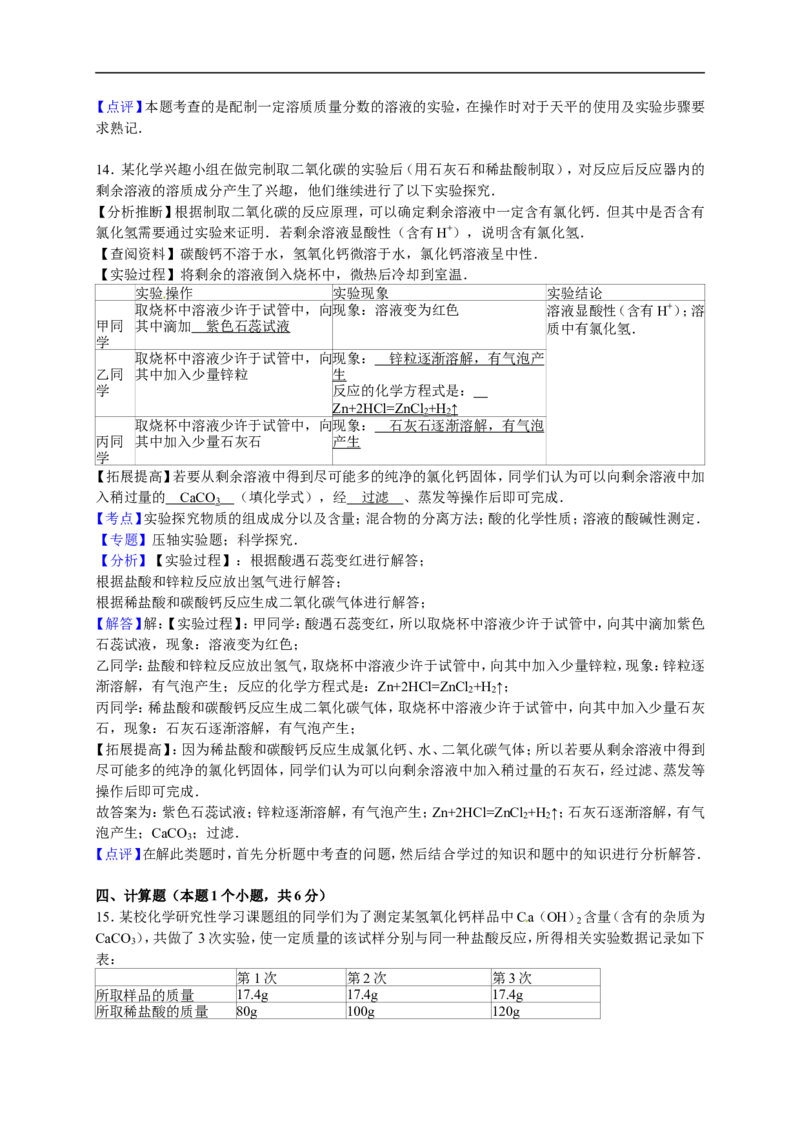 2015-2016学年山东省德州市九年级（上）期末化学试卷（解析版）_初中化学_01.人教版初中化学_01.初中化学课件PPT--教案--试题_初中化学18年试卷_人教版九年级化学上册2018