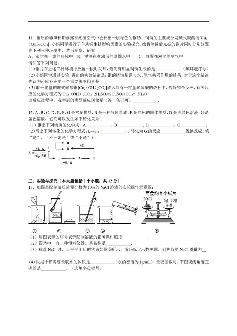 2015-2016学年山东省德州市九年级（上）期末化学试卷（解析版）_初中化学_01.人教版初中化学_01.初中化学课件PPT--教案--试题_初中化学18年试卷_人教版九年级化学上册2018