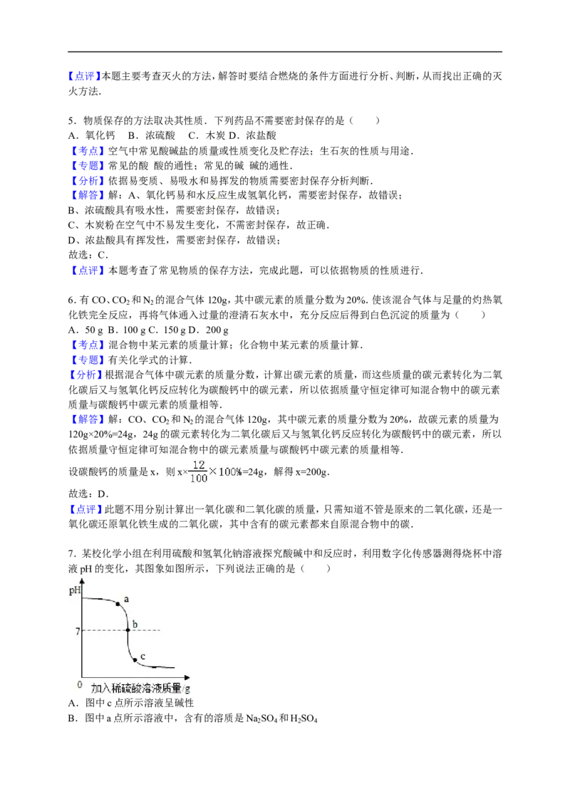 2015-2016学年山东省德州市九年级（上）期末化学试卷（解析版）_初中化学_01.人教版初中化学_01.初中化学课件PPT--教案--试题_初中化学18年试卷_人教版九年级化学上册2018