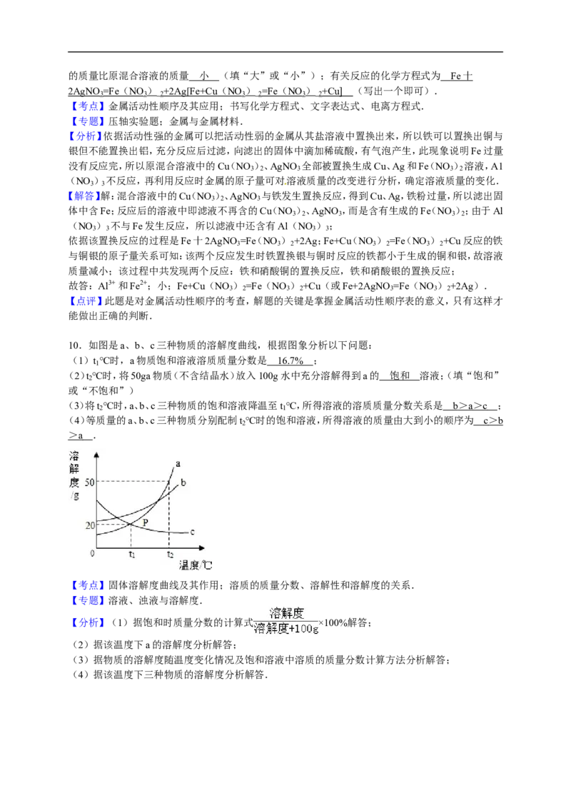2015-2016学年山东省德州市九年级（上）期末化学试卷（解析版）_初中化学_01.人教版初中化学_01.初中化学课件PPT--教案--试题_初中化学18年试卷_人教版九年级化学上册2018